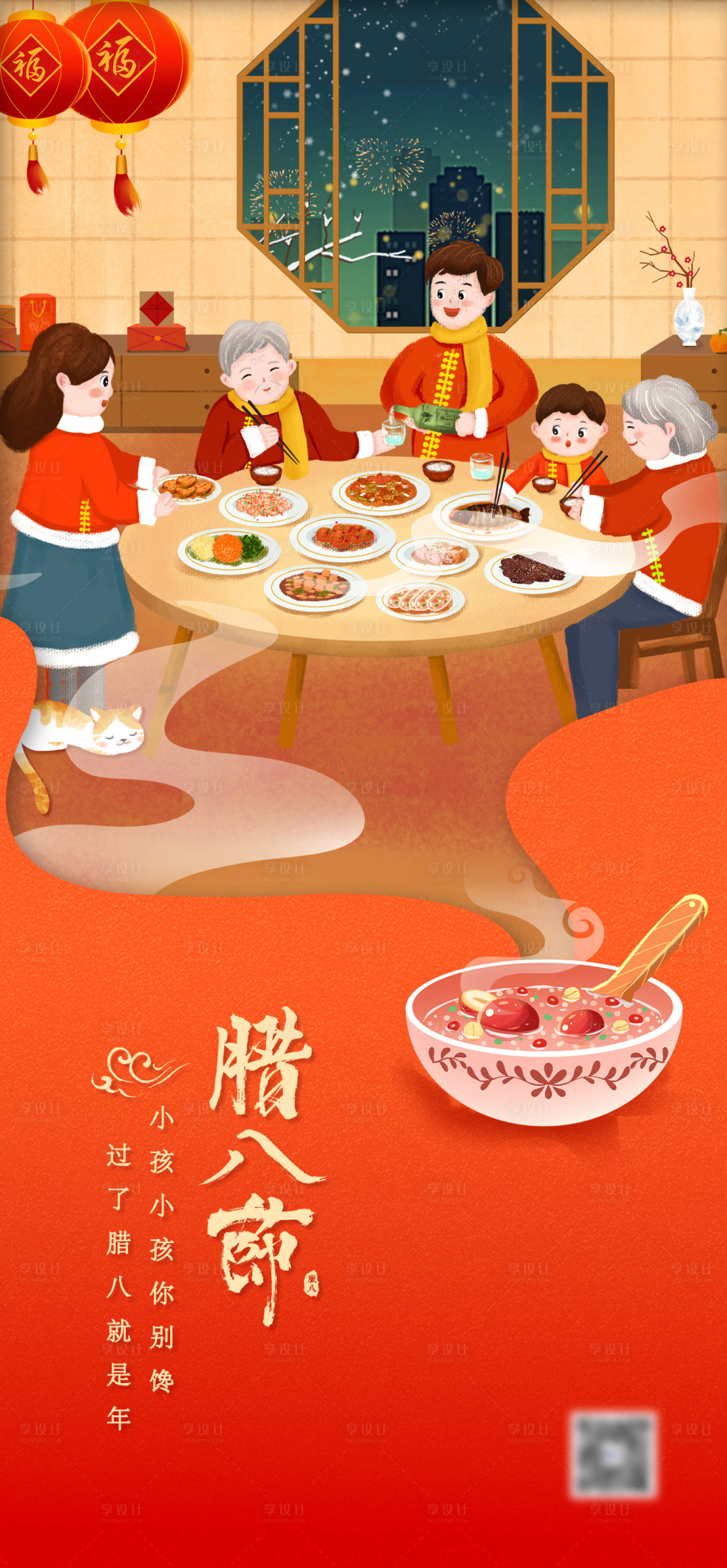 源文件下载【享设计】搜索编号：71010021448982512【腊八海报】