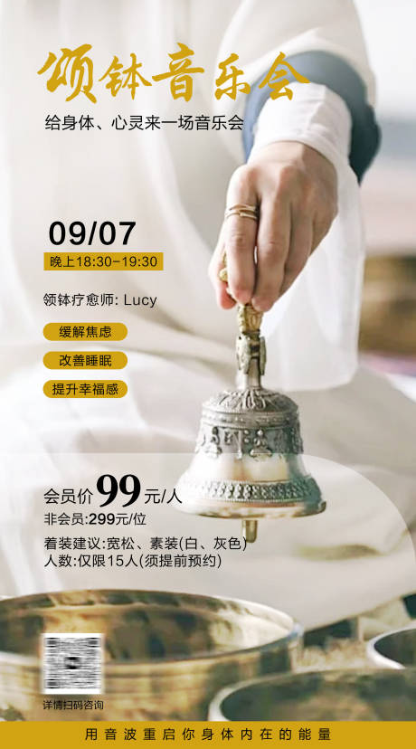 源文件下载【颂钵活动海报】编号：84910021656649142