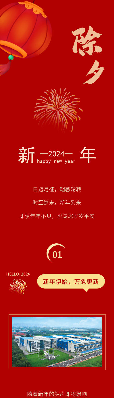 源文件下载【工厂新年长图】编号：96200021619818436