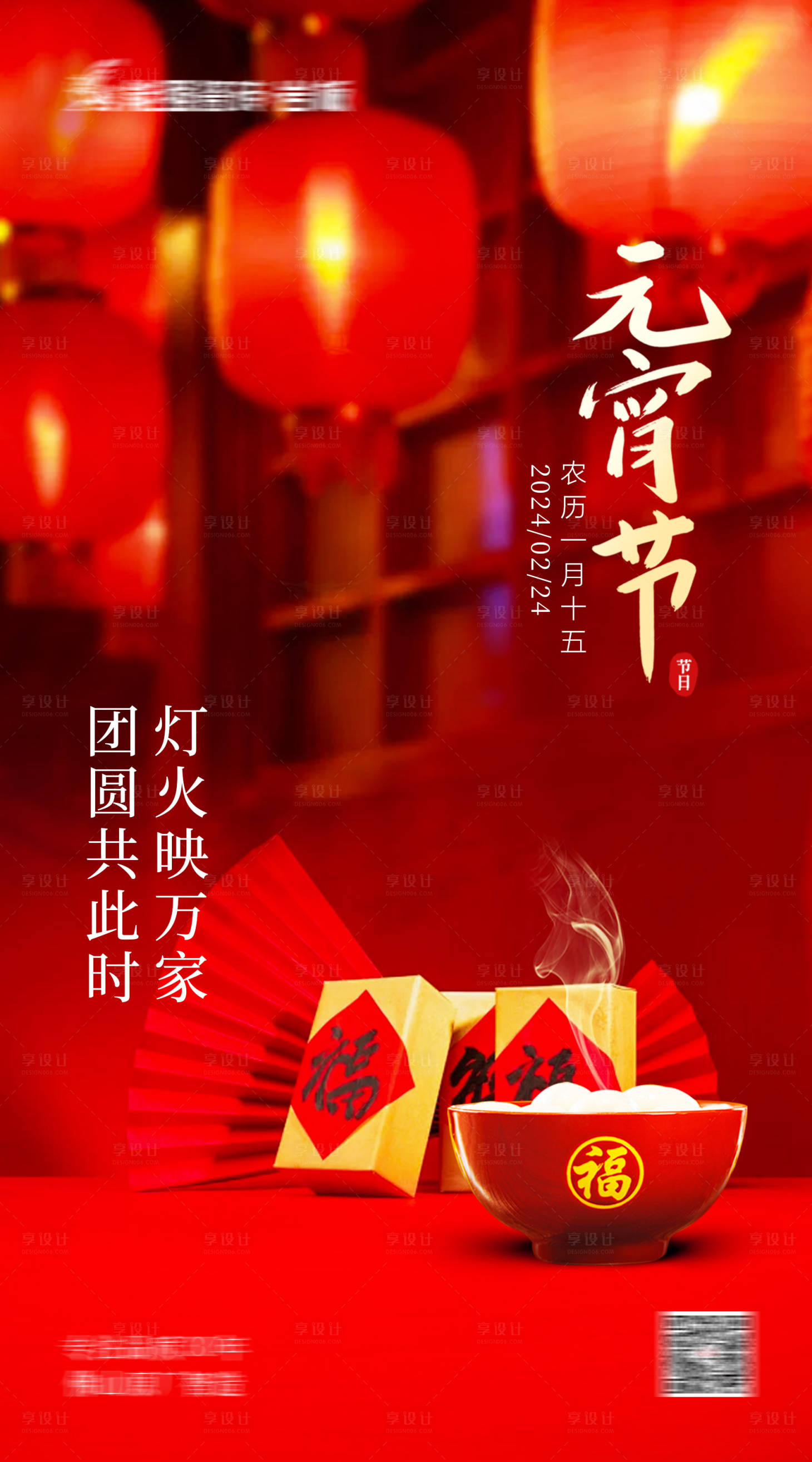 源文件下载【享设计】搜索编号：81930021711994397【元宵节海报】