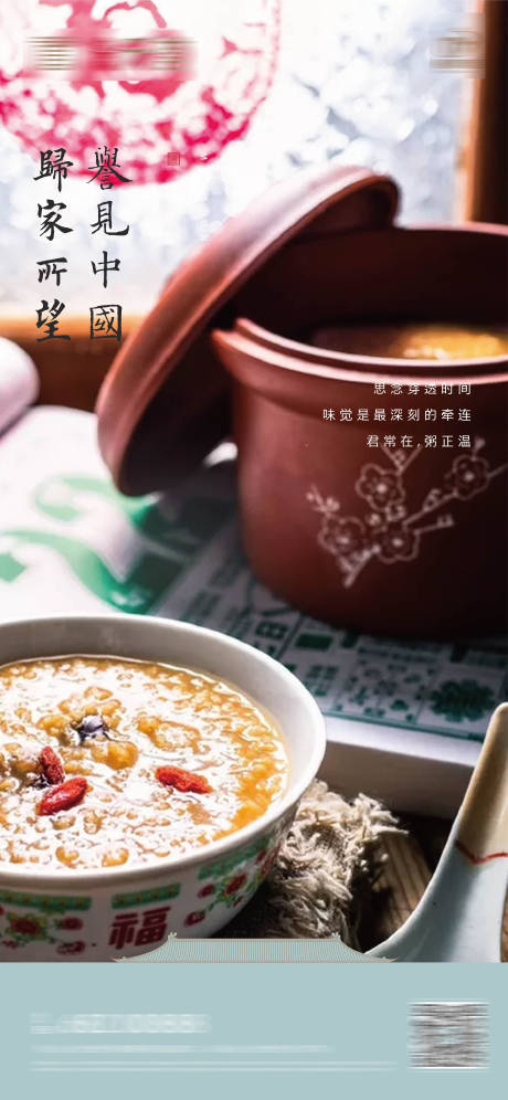 源文件下载【腊八节过年海报】编号：20240102173221811