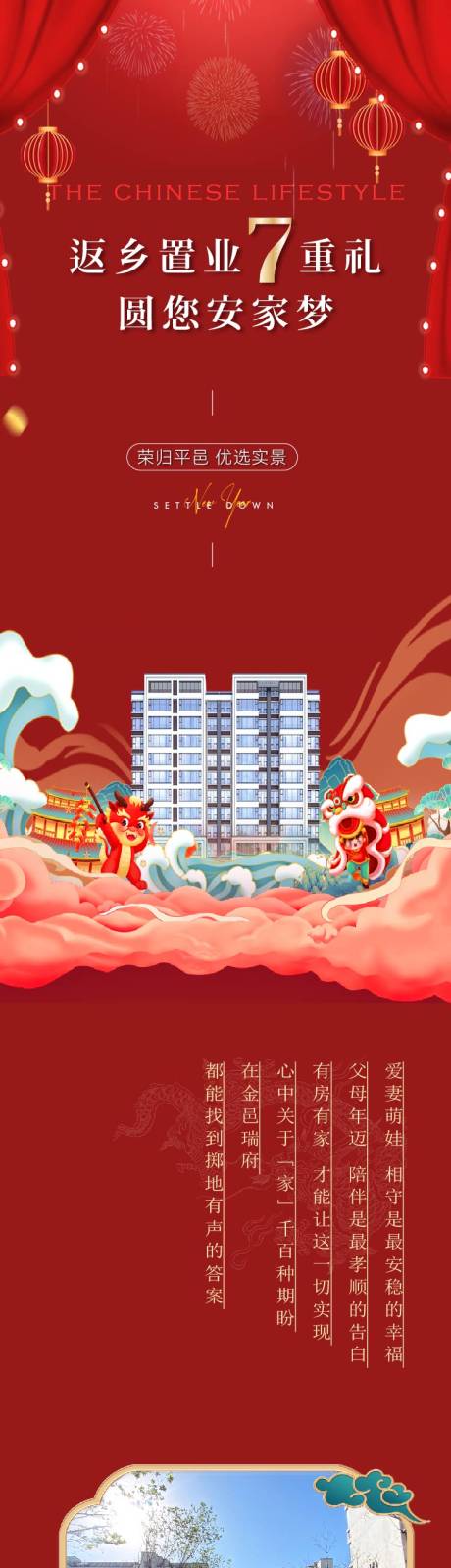 新年7重礼返乡置业长图