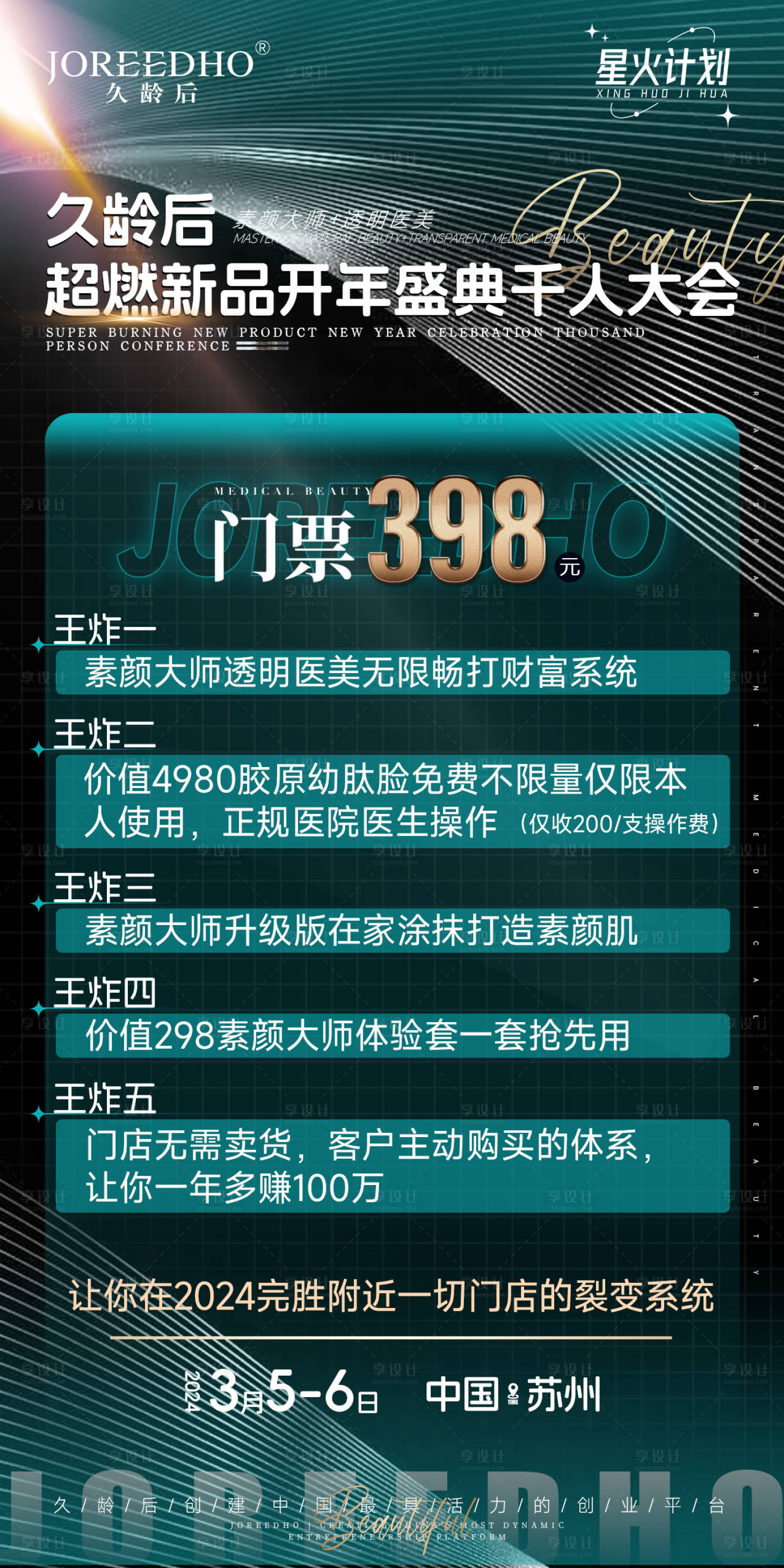 源文件下载【享设计】搜索编号：58510021693937800【会议招商宣传项目海报】
