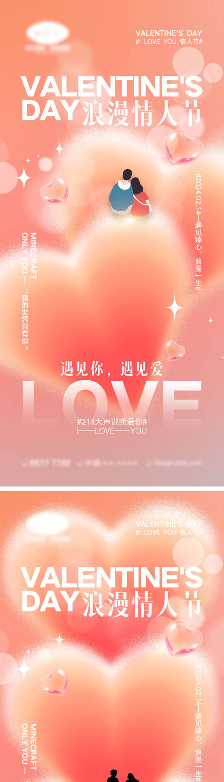 源文件下載【214情人節520七夕】編號：55210021325983205