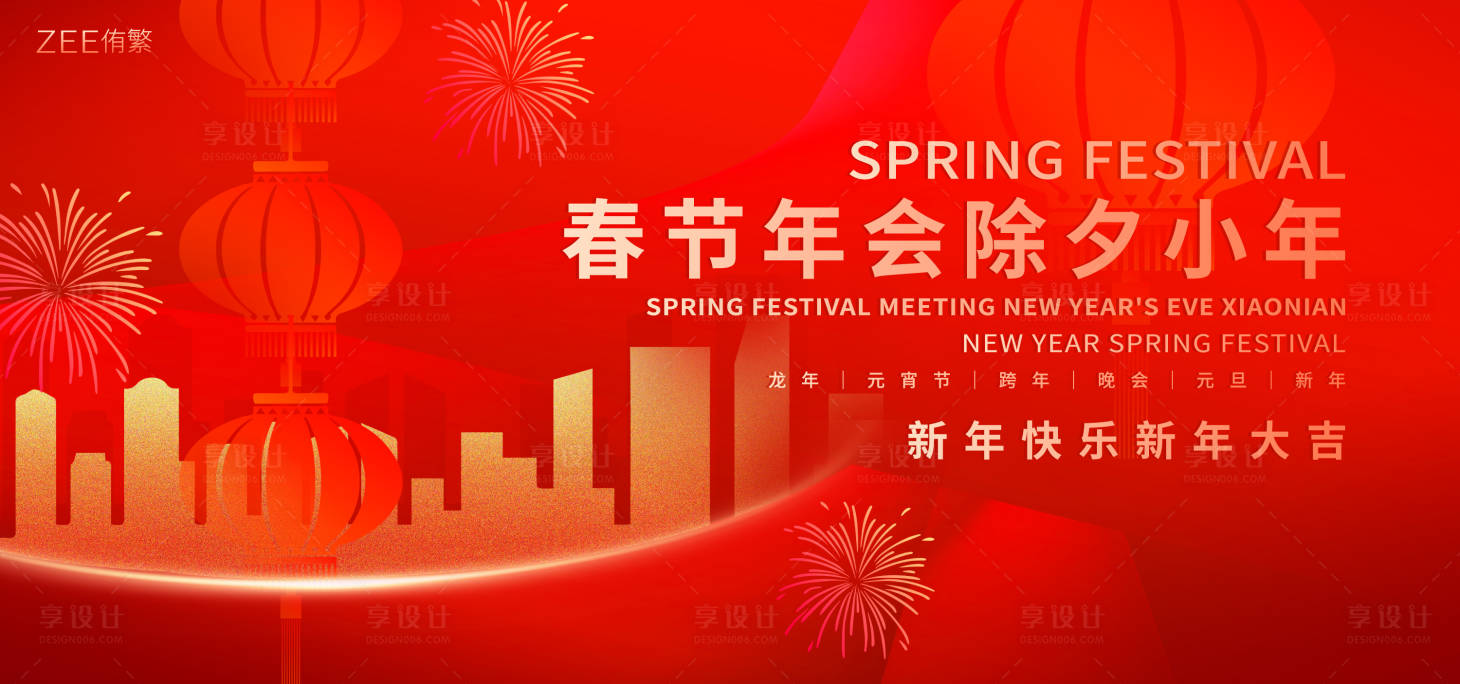 源文件下载【享设计】搜索编号：46910021503987196【春节年会背景板】