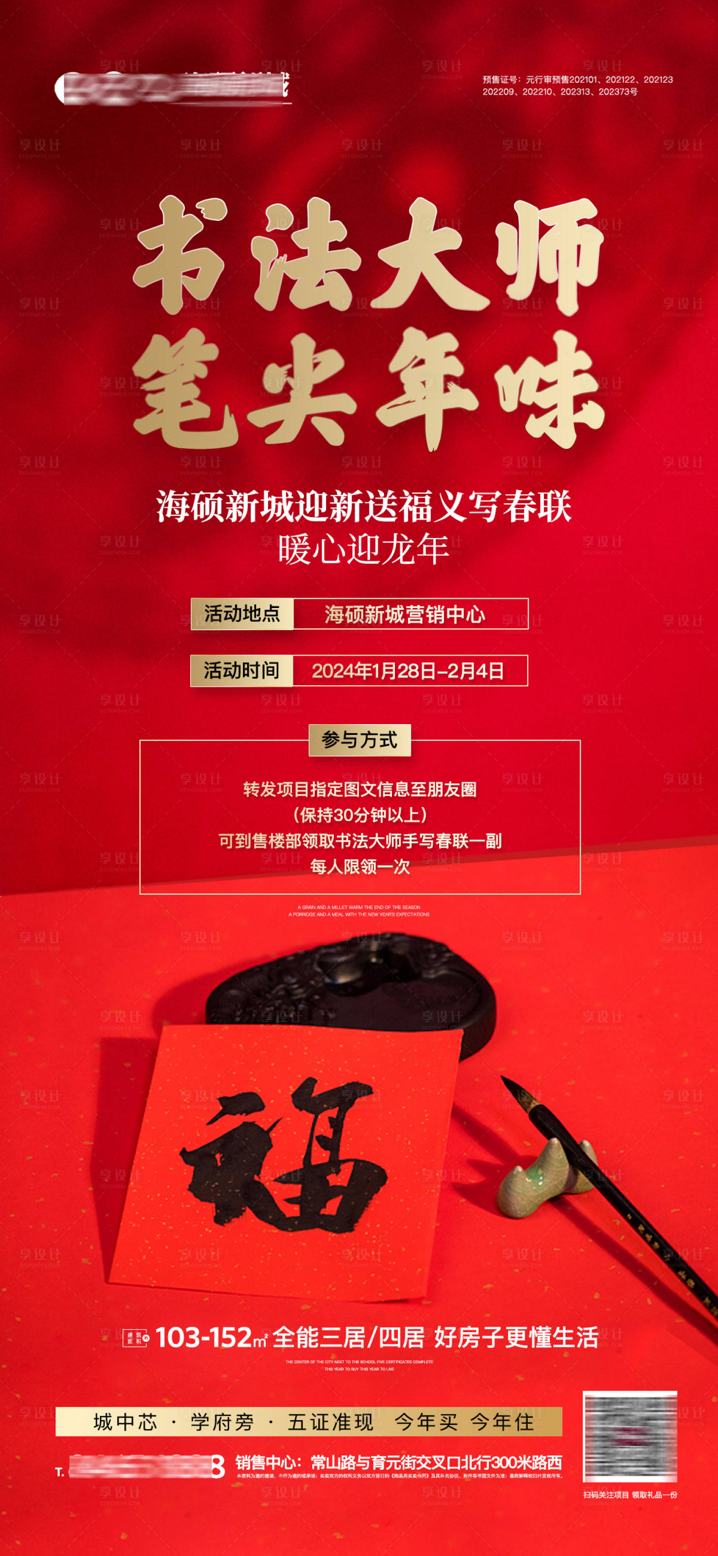 源文件下載【地產(chǎn)春聯(lián)春節(jié)活動(dòng)】編號(hào)：29880021760055284