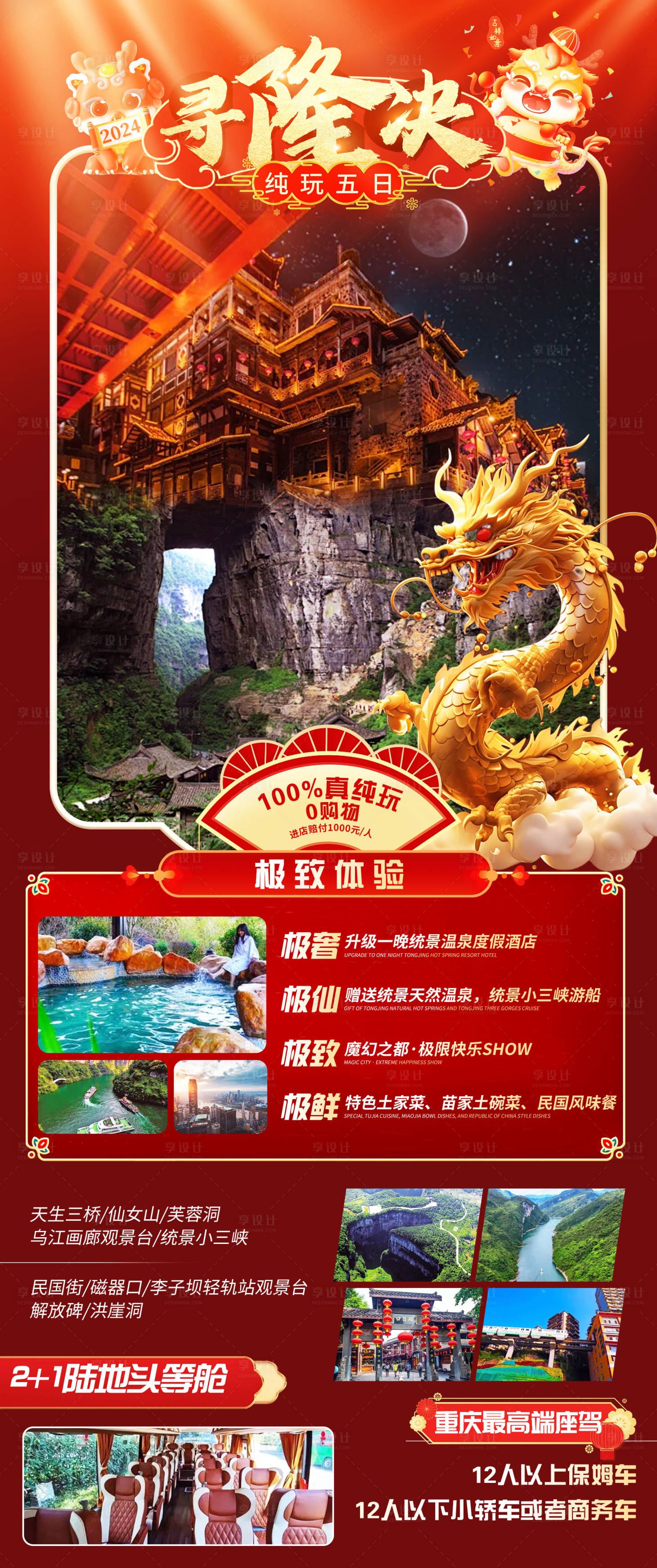 源文件下载【享设计】搜索编号：50870021342409136【四川成都旅游海报】