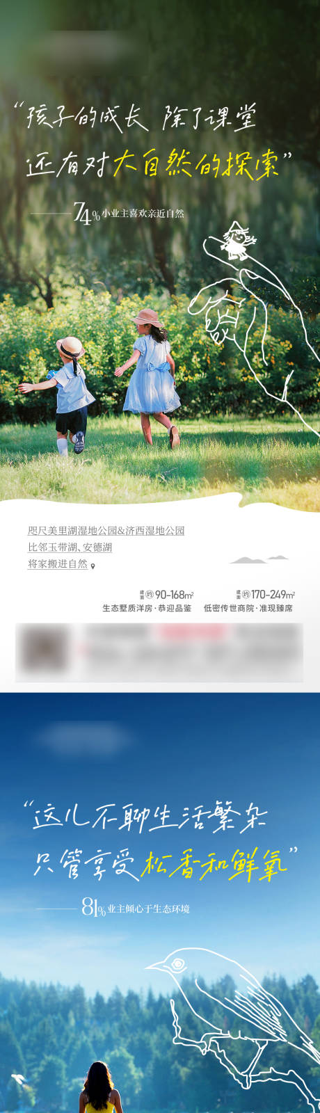 源文件下载【生态系列价值海报】编号：66930021492999885
