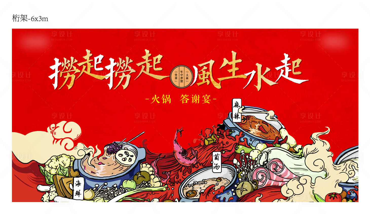 源文件下載【享設計】搜索編號：15710021621204083【疊墅活動晚宴答謝宴主kv】