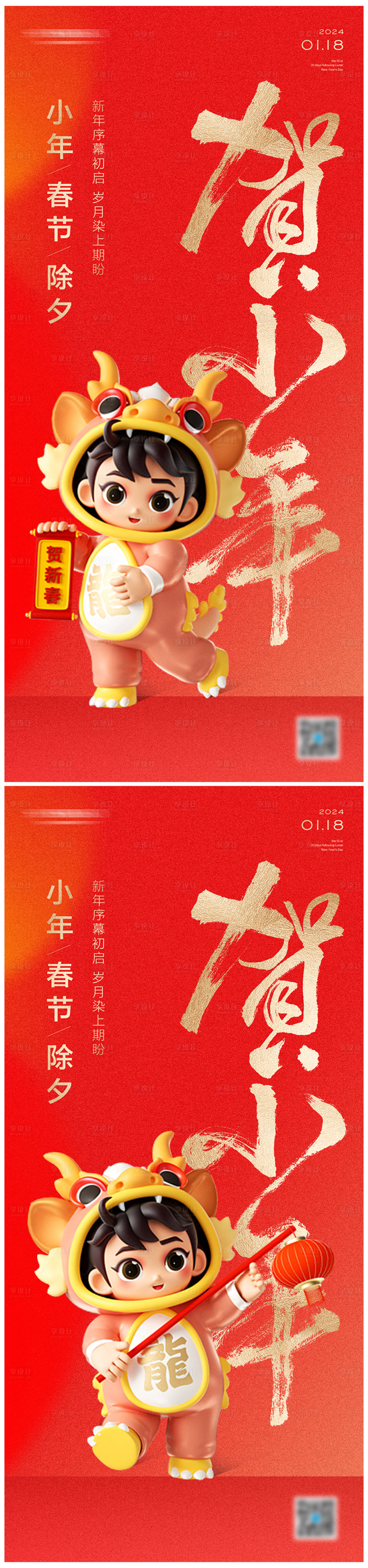 源文件下载【小年喜庆海报】编号：49940021319197626