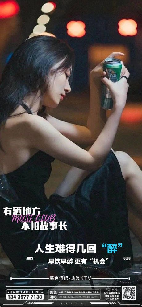 源文件下载【酒吧邀约海报】编号：15990021382752188