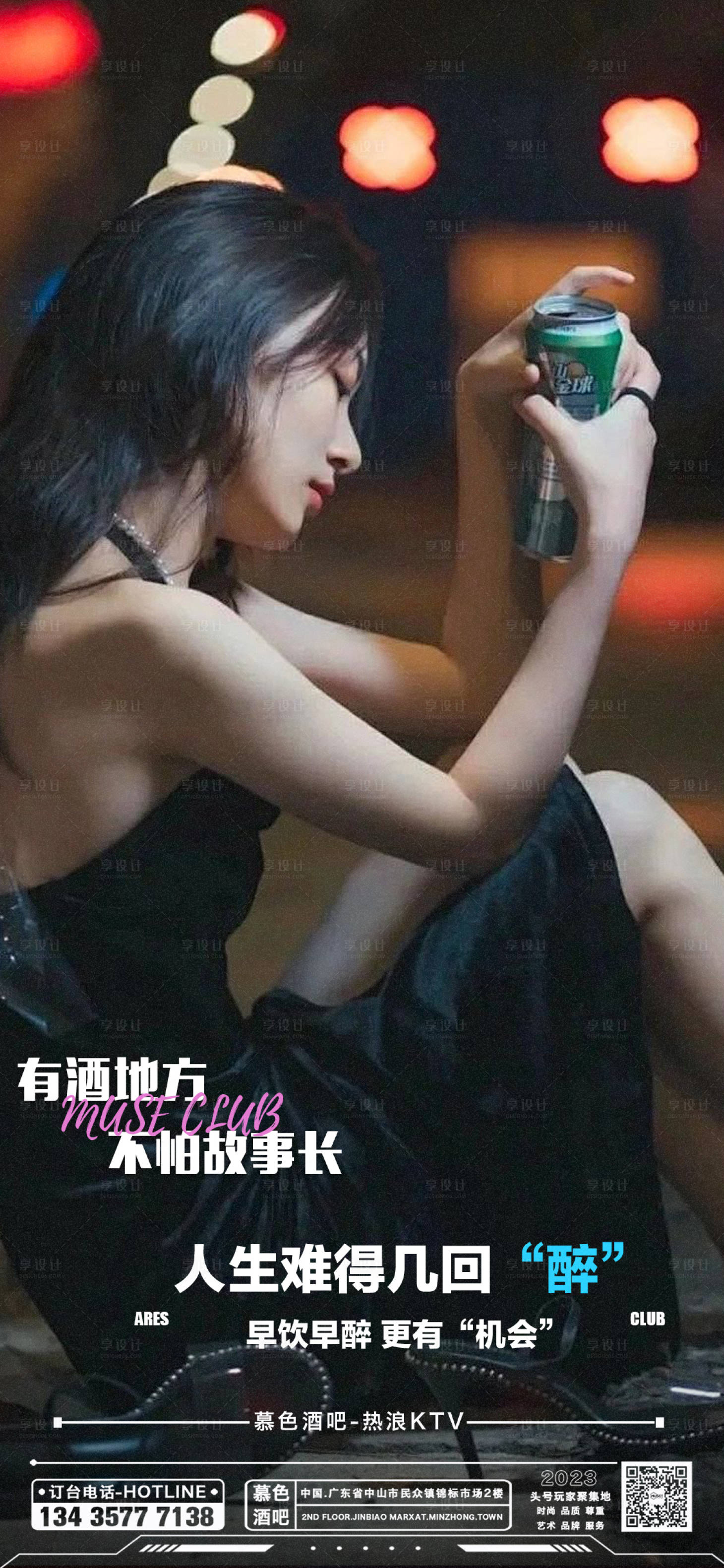 源文件下載【享設計】搜索編號：15990021382752188【酒吧邀約海報】