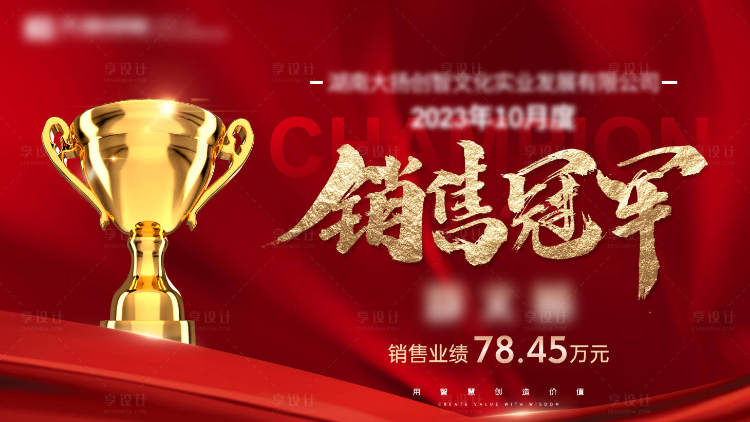 源文件下載【享設計】搜索編號：38180021628382610【銷冠海報】