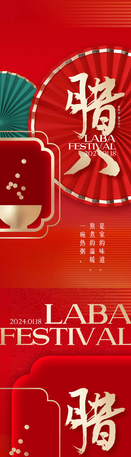 源文件下载【腊八节海报】编号：55520021552975175
