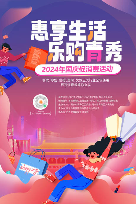 源文件下载【国庆促销活动海报】编号：94290021589743612