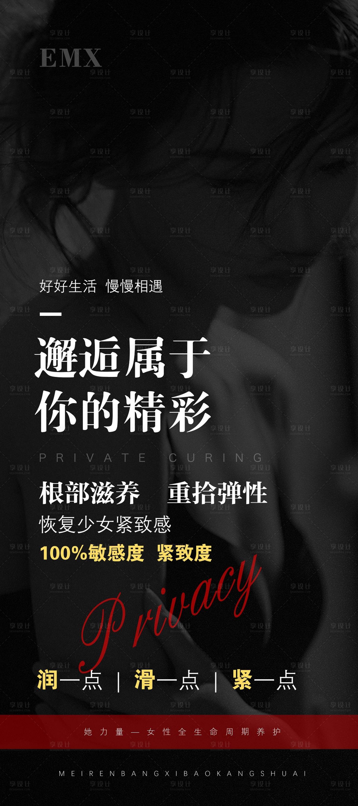 源文件下載【享設計】搜索編號：11400021619445837【私密海報】