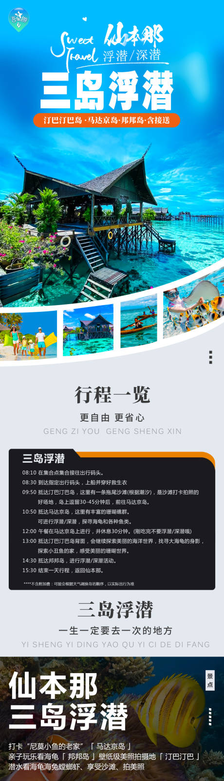 源文件下载【三岛浮潜】编号：75300021344393214