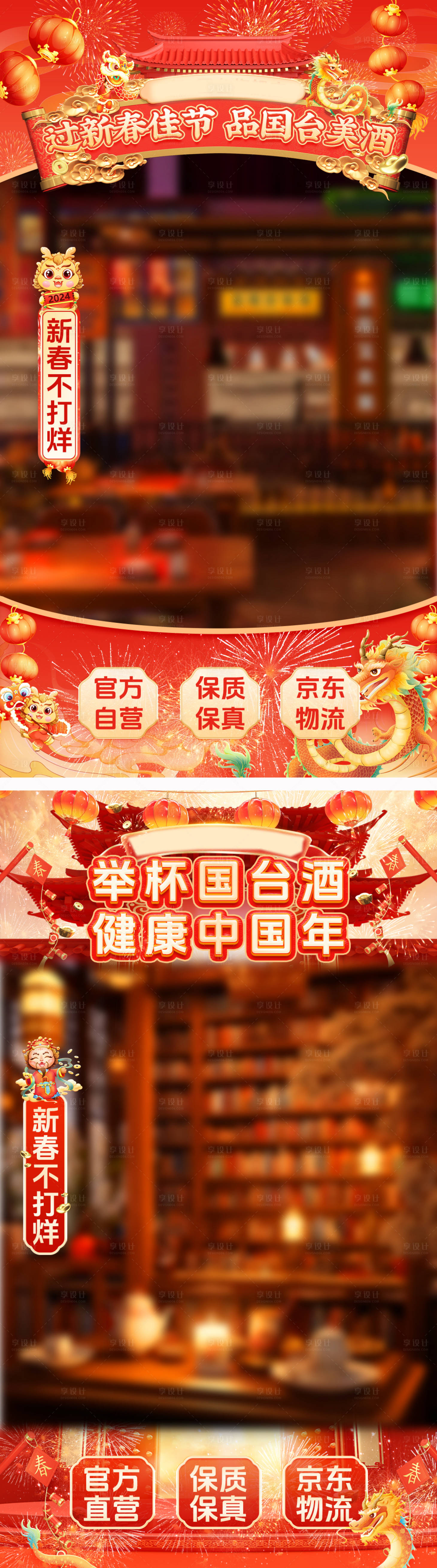 源文件下载【享设计】搜索编号：96210021798189959【春节不打烊直播间海报】
