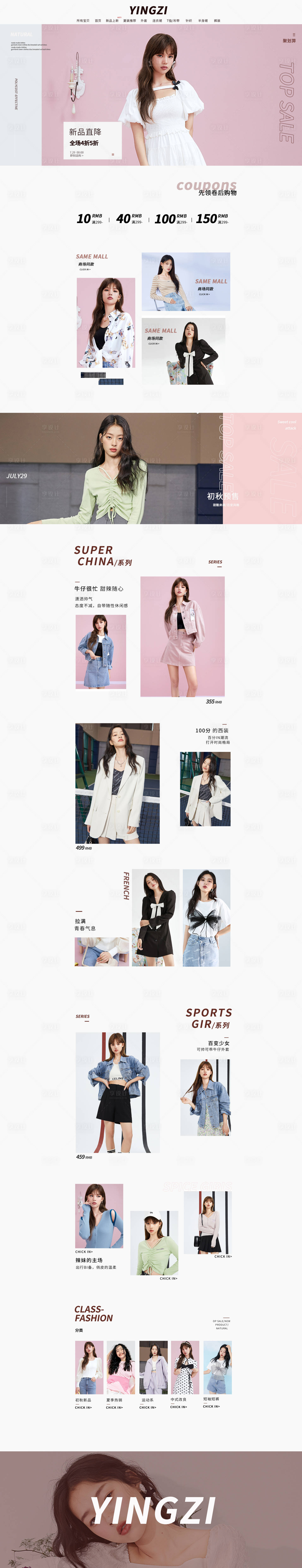 源文件下载【享设计】搜索编号：23780021758208963【服装专题】