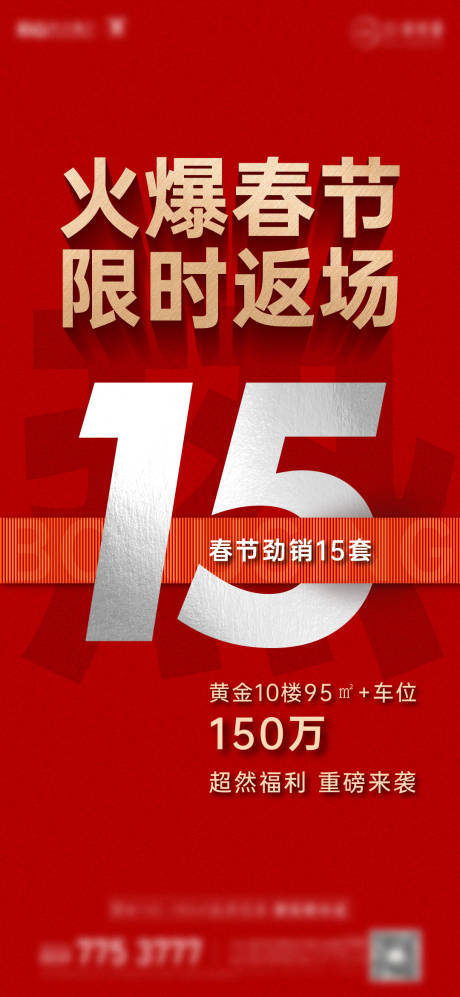 源文件下載【享設計】搜索編號：70670021375728009【地產熱銷沖刺大促海報】