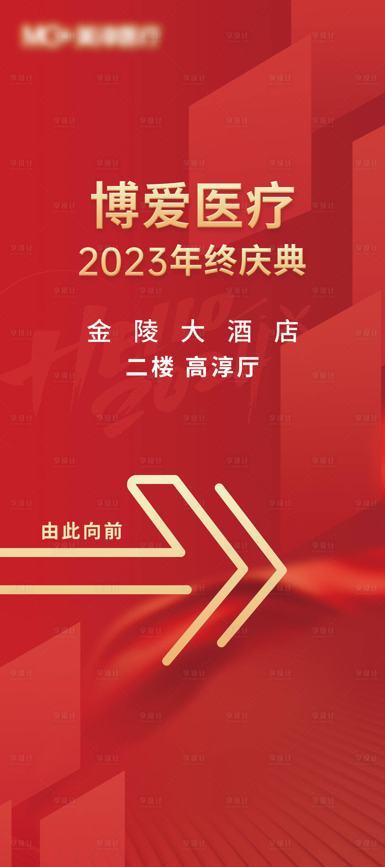 源文件下載【享設(shè)計】搜索編號：66690021545501025【指引牌海報】