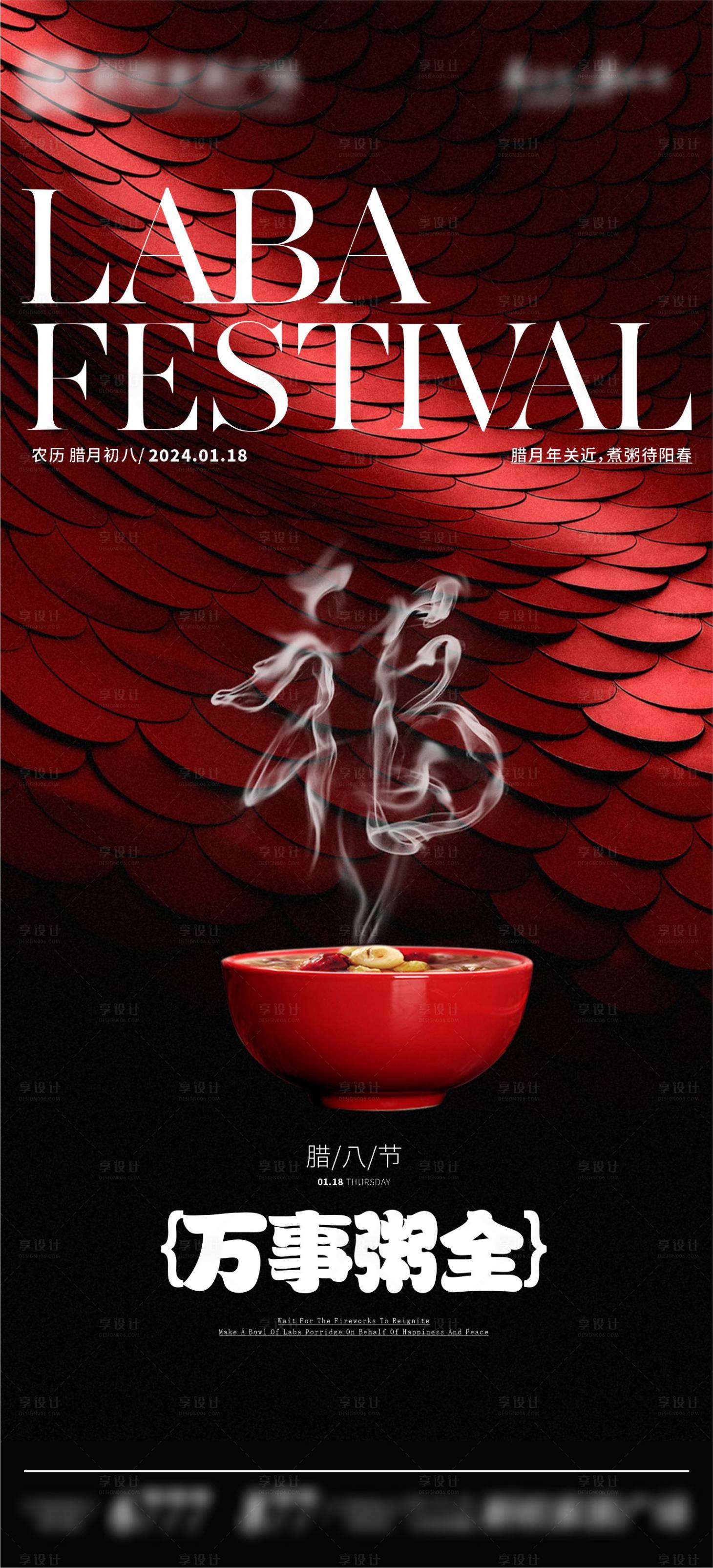 源文件下载【享设计】搜索编号：80780021498866646【腊八节海报】