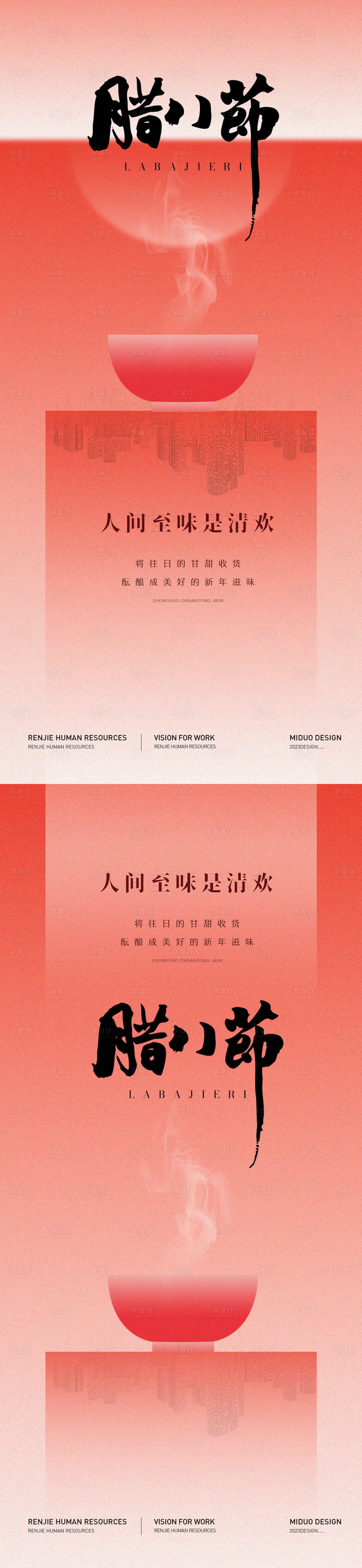 源文件下載【享設(shè)計(jì)】搜索編號(hào)：50490021473154894【臘八節(jié)海報(bào)】