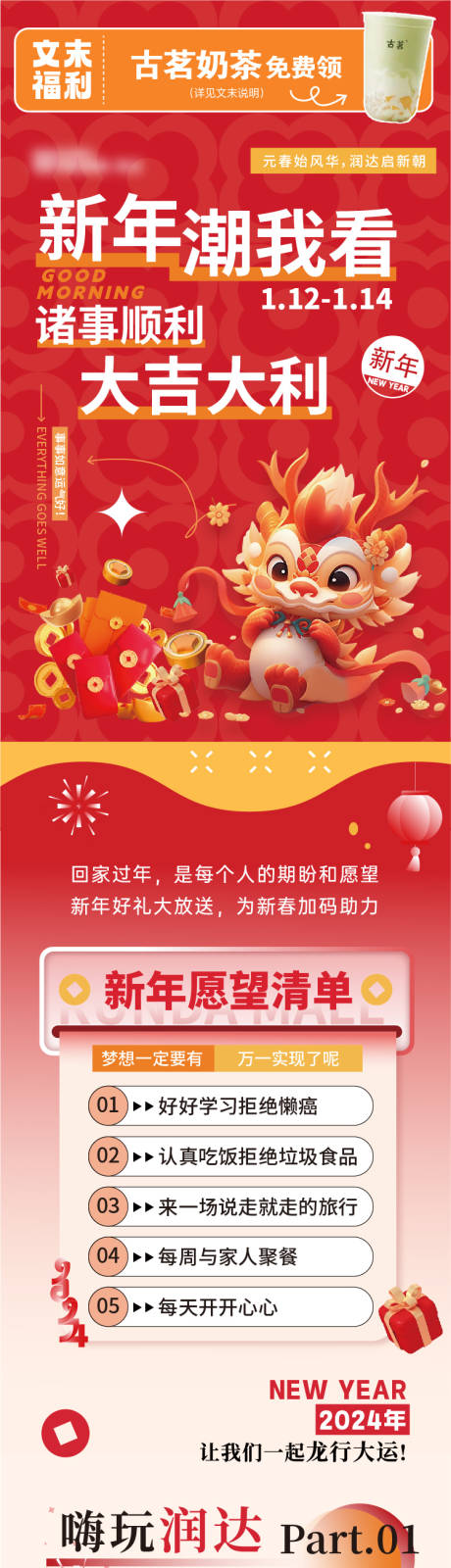 源文件下載【商業(yè)新年龍年春節(jié)活動(dòng)長(zhǎng)圖】編號(hào)：62030021557481367