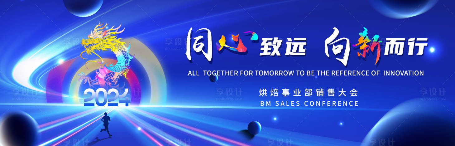 源文件下载【享设计】搜索编号：59020021703642340【向新而行背景板】