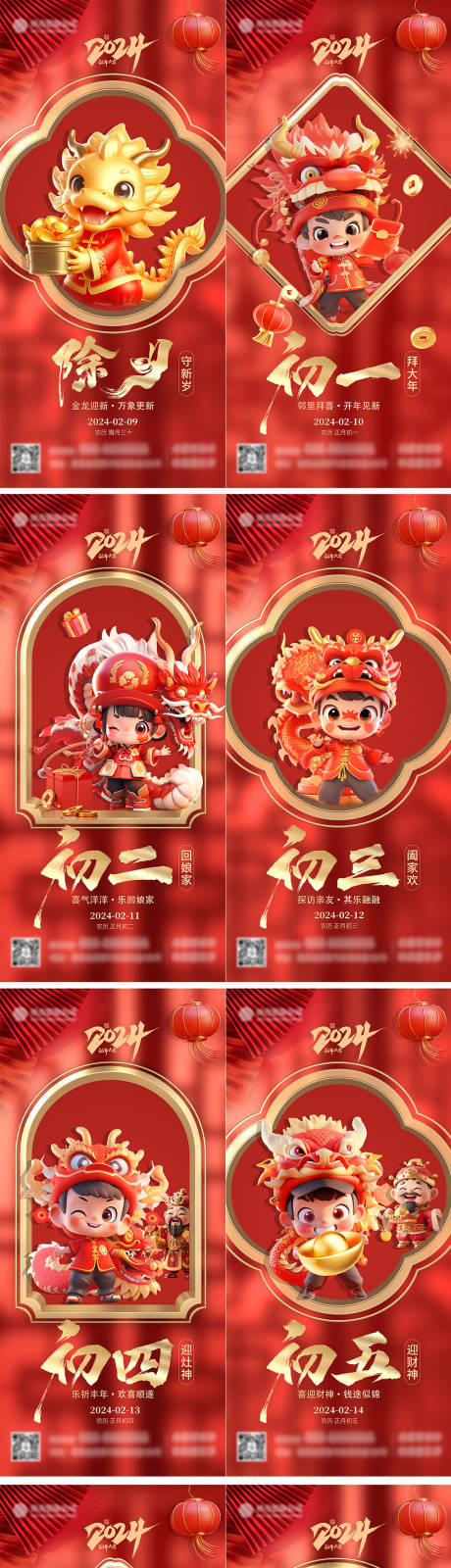 源文件下载【龙年年俗节气海报】编号：81530021643028764