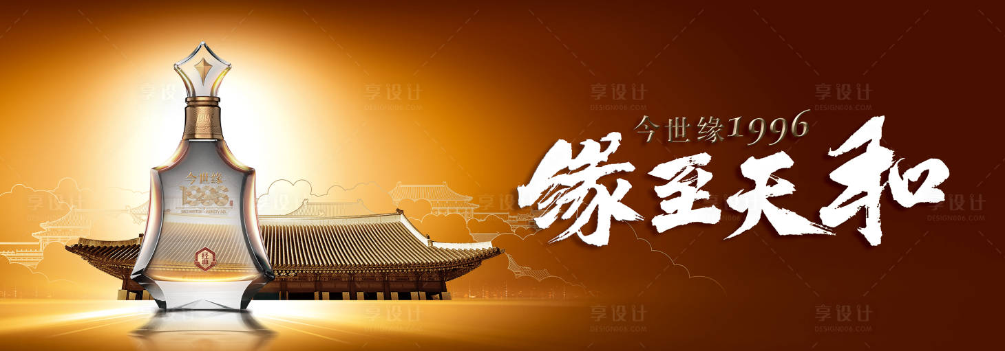 源文件下載【享設計】搜索編號：57720021305852799【白酒品宣海報】