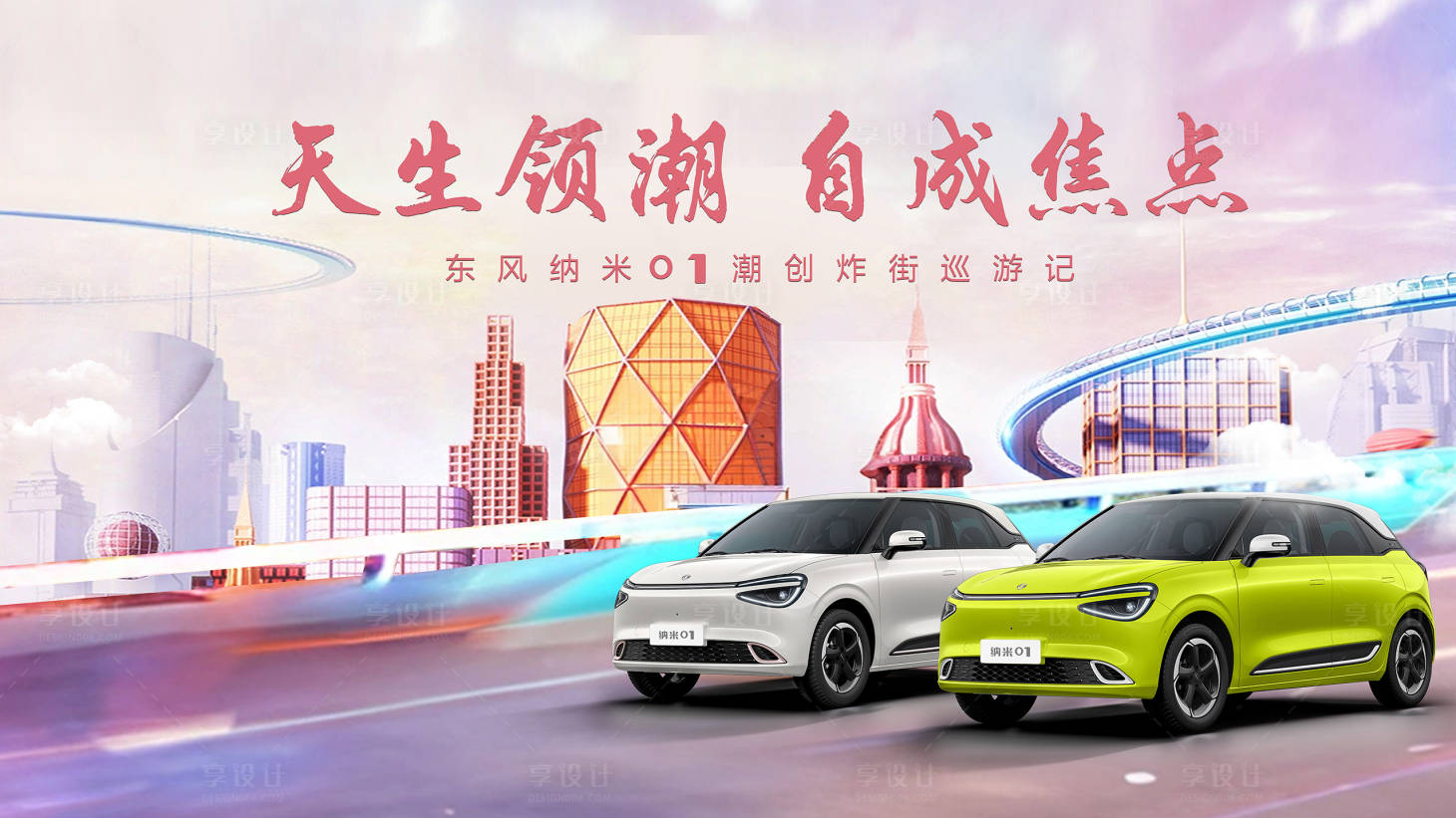 源文件下载【享设计】搜索编号：33860021731975904【KV】