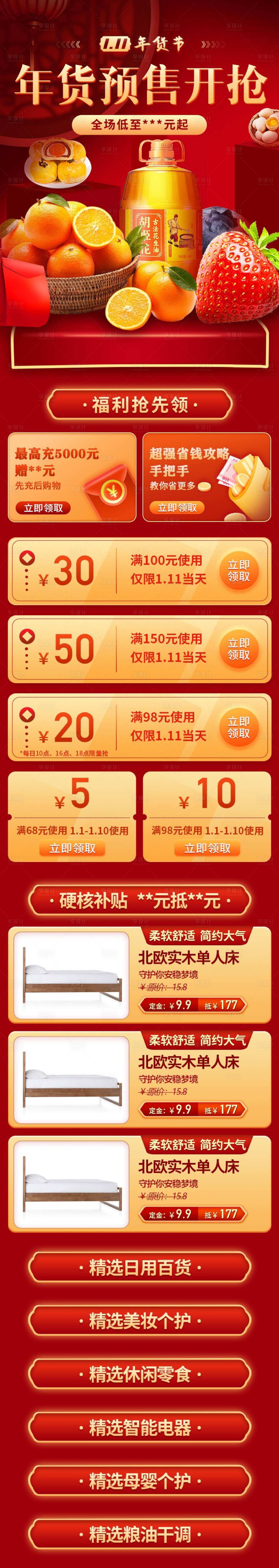 源文件下載【享設計】搜索編號：24720021305972585【年貨節首頁】