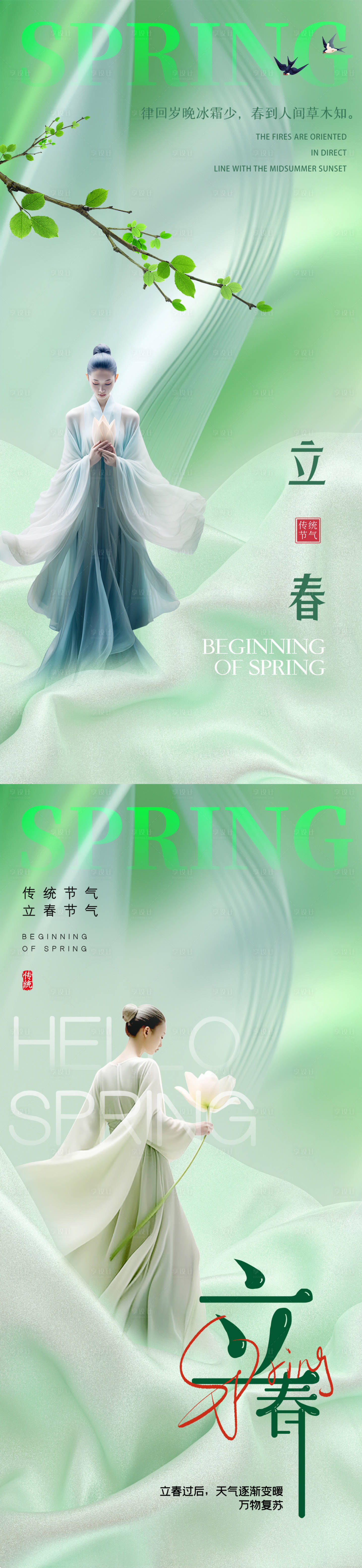 源文件下载【医美立春海报】编号：66780021659879372