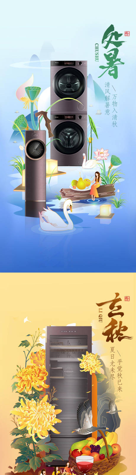 源文件下载【享设计】搜索编号：68960021799991371【家电节气海报】