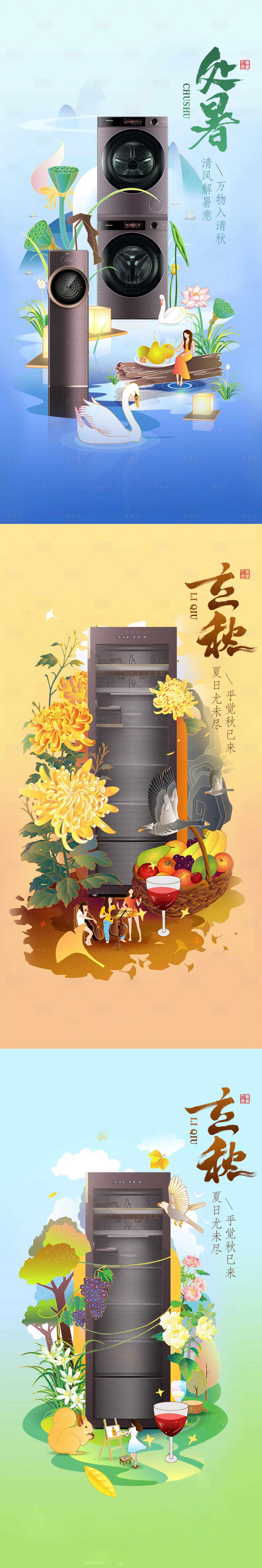 源文件下載【享設計】搜索編號：68960021799991371【家電節氣海報】