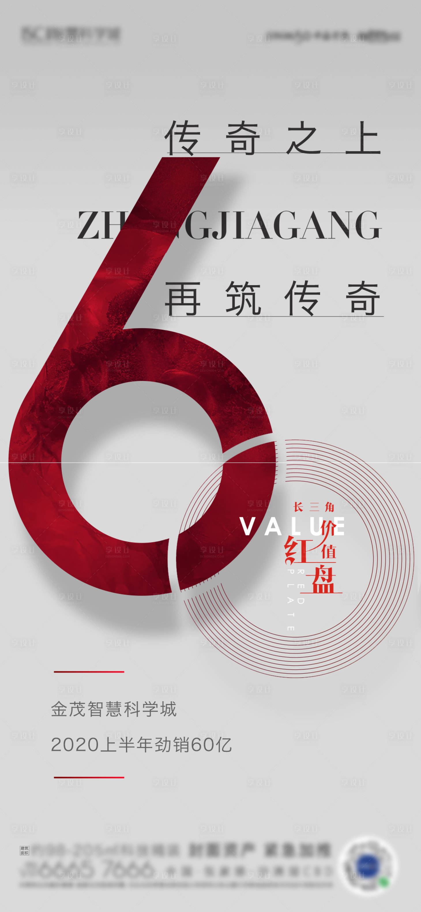 源文件下載【享設計】搜索編號：71190021379508398【地產(chǎn)熱銷海報】
