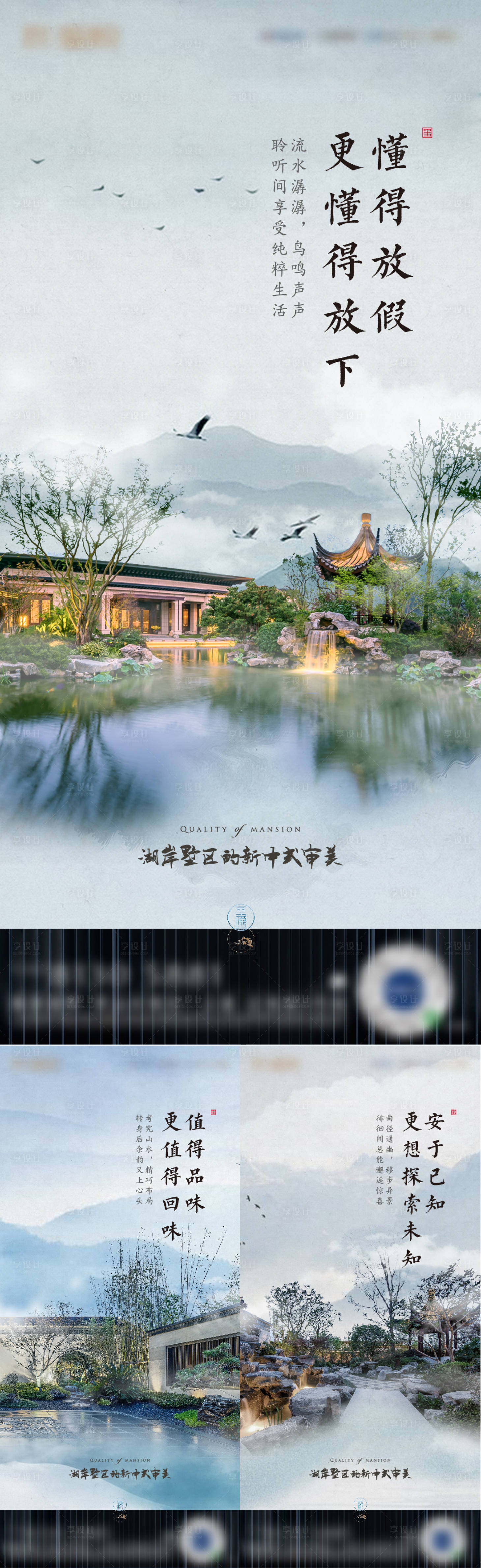 源文件下载【享设计】搜索编号：29670021378065473【中式园林生活哲学系列】