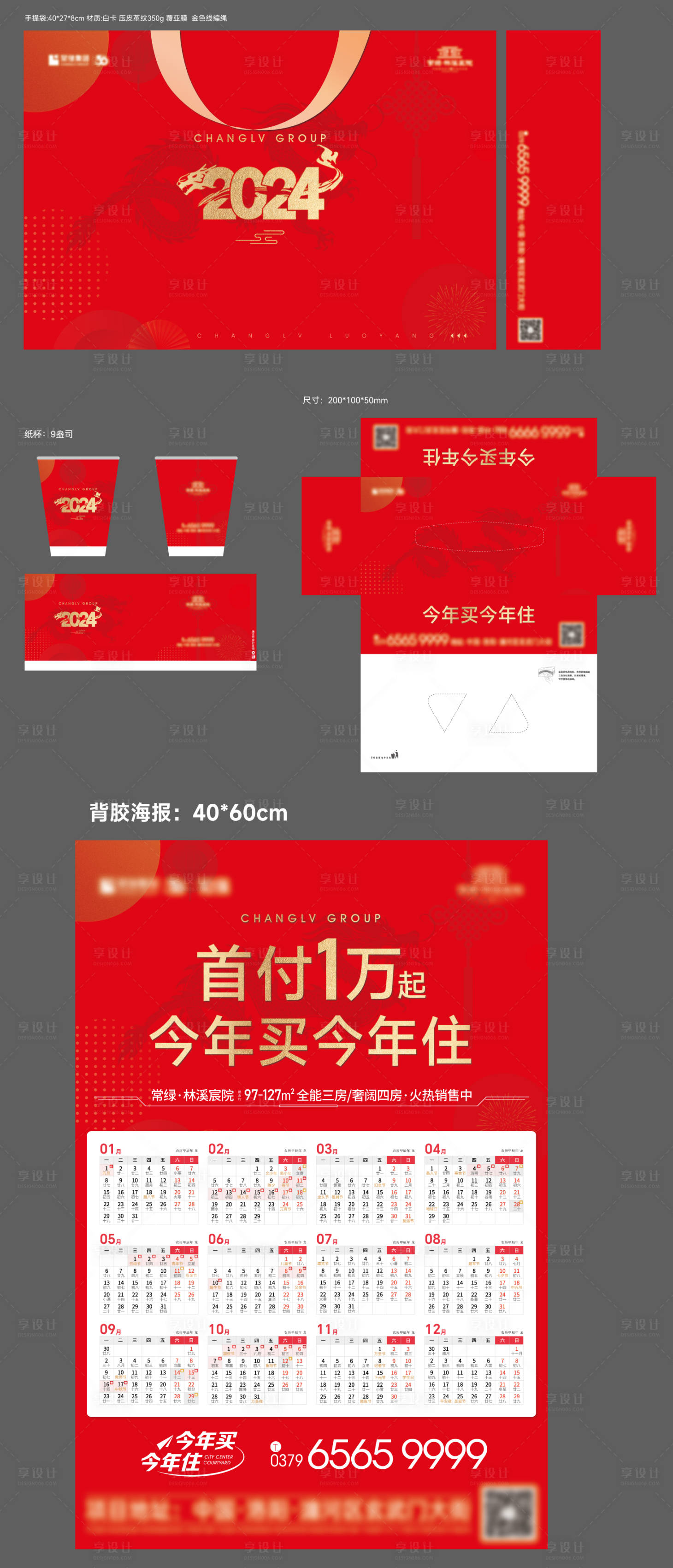 源文件下载【享设计】搜索编号：37180021428591034【龙年物料】