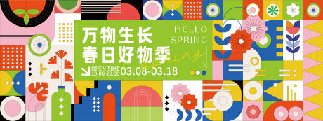 源文件下载【商业春日活动展板】编号：98820021686851229