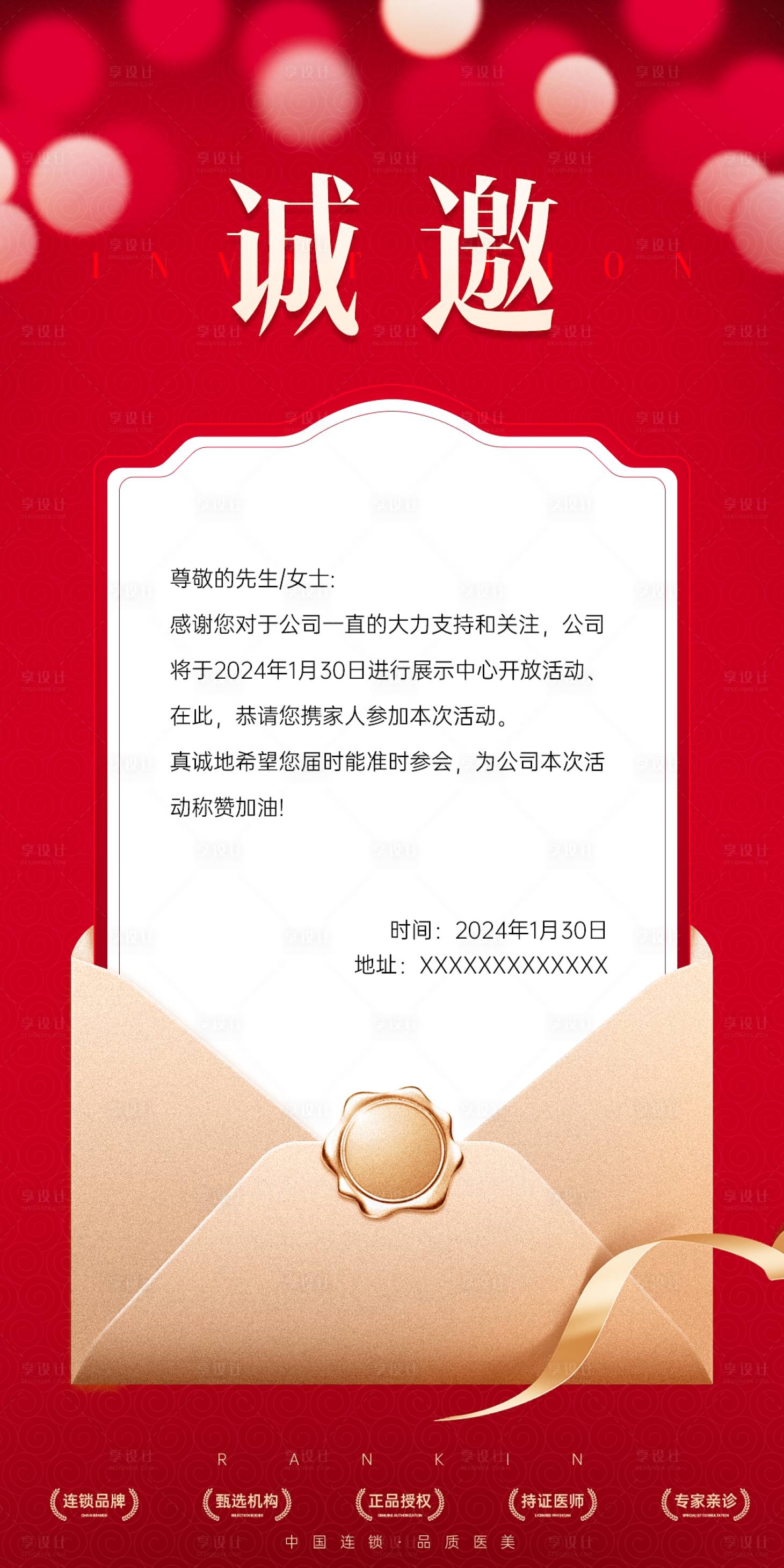 源文件下载【享设计】搜索编号：61610021653506989【邀请函海报】