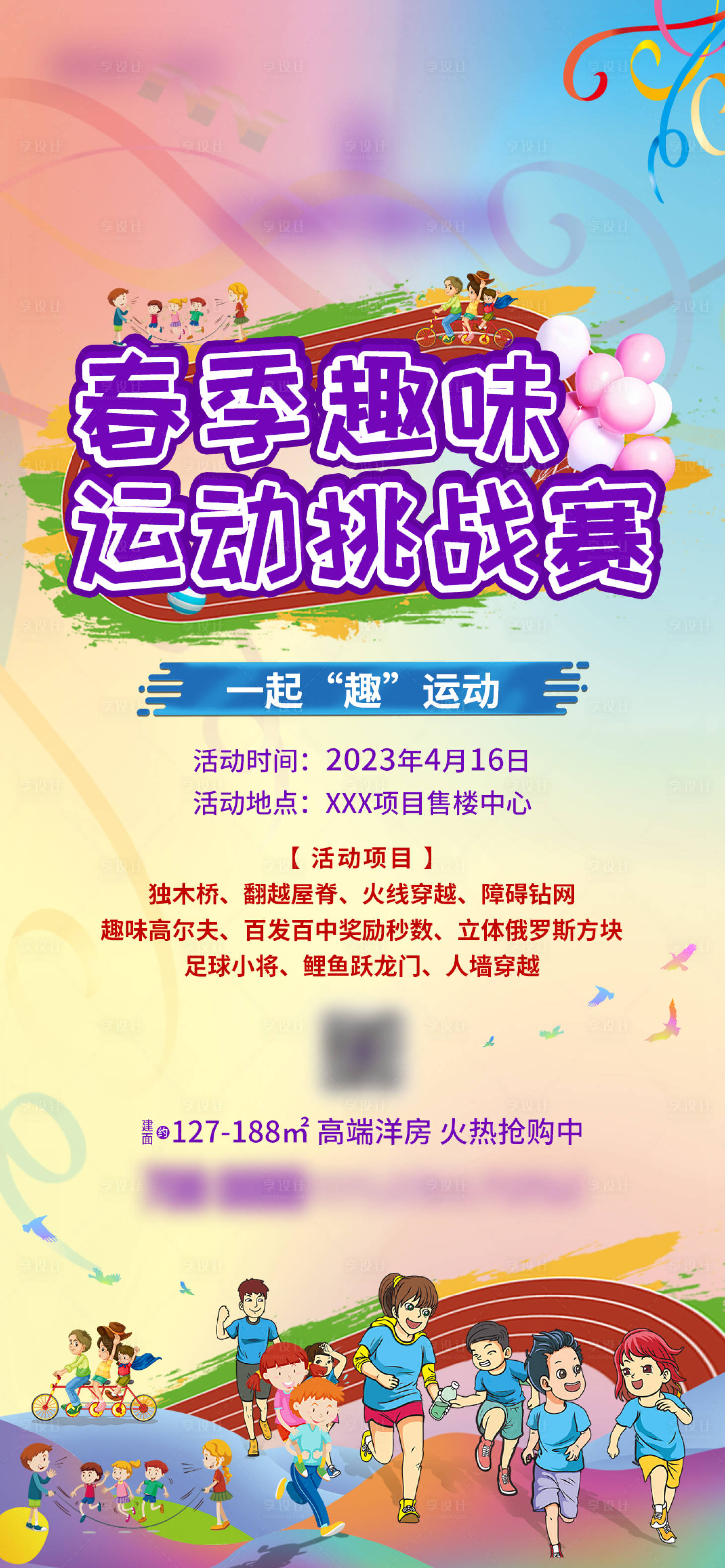 源文件下載【享設計】搜索編號：28660021522125606【趣味運動會活動海報】