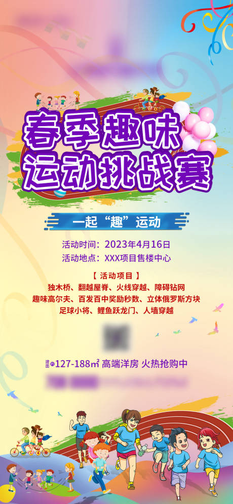 源文件下载【趣味运动会活动海报】编号：20240114193537955