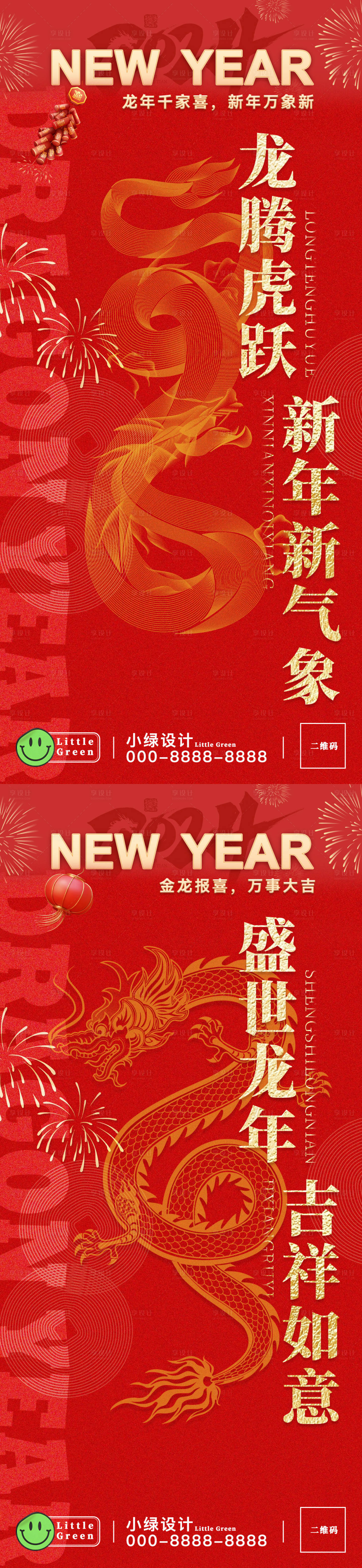 源文件下載【享設(shè)計(jì)】搜索編號(hào)：29690021790542513【2024中國龍年春節(jié)賀年海報(bào)】