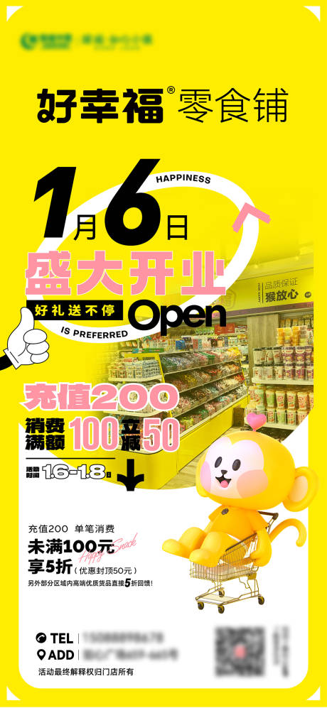 源文件下载【超市海报】编号：97060021774463336