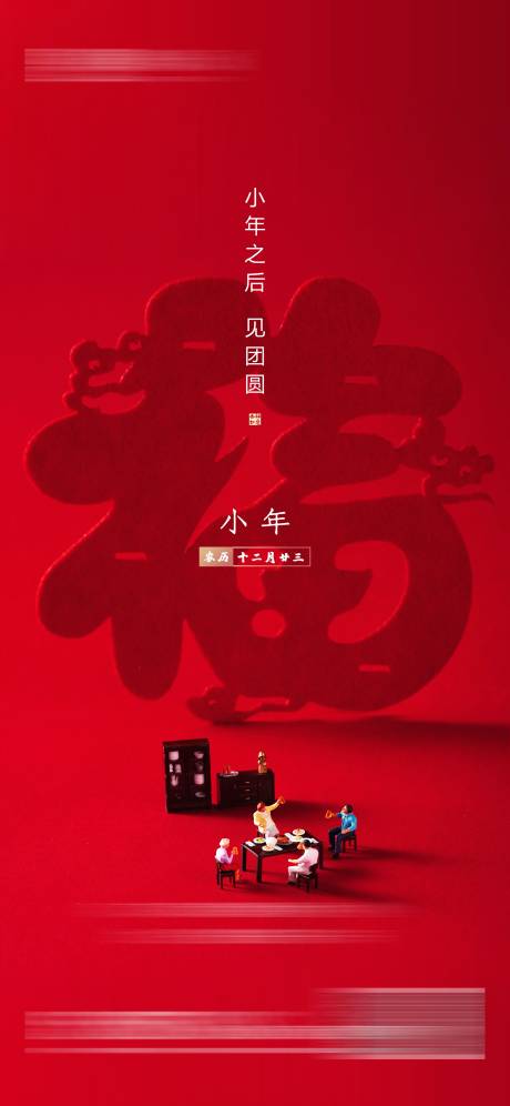 源文件下载【小年海报】编号：18170021581172075