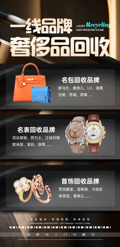 源文件下载【闲置奢侈大牌回收海报】编号：97950021425704925