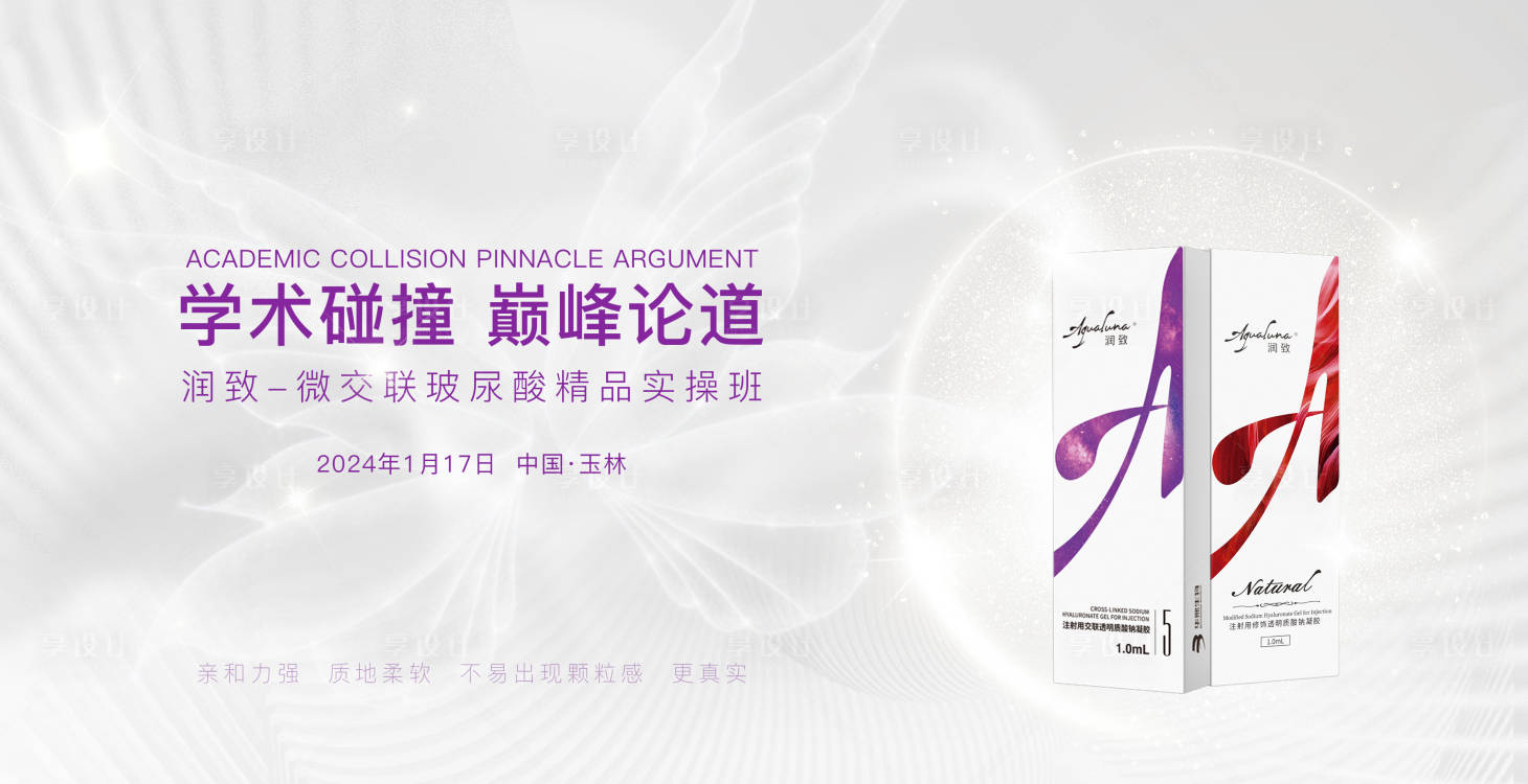 源文件下載【享設計】搜索編號：52830021544695397【醫美活動背景板】