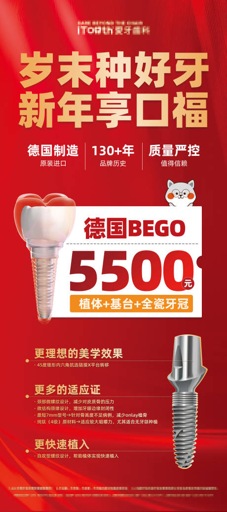 源文件下载【口腔医疗种植牙活动易拉宝展架】编号：17410021758078361