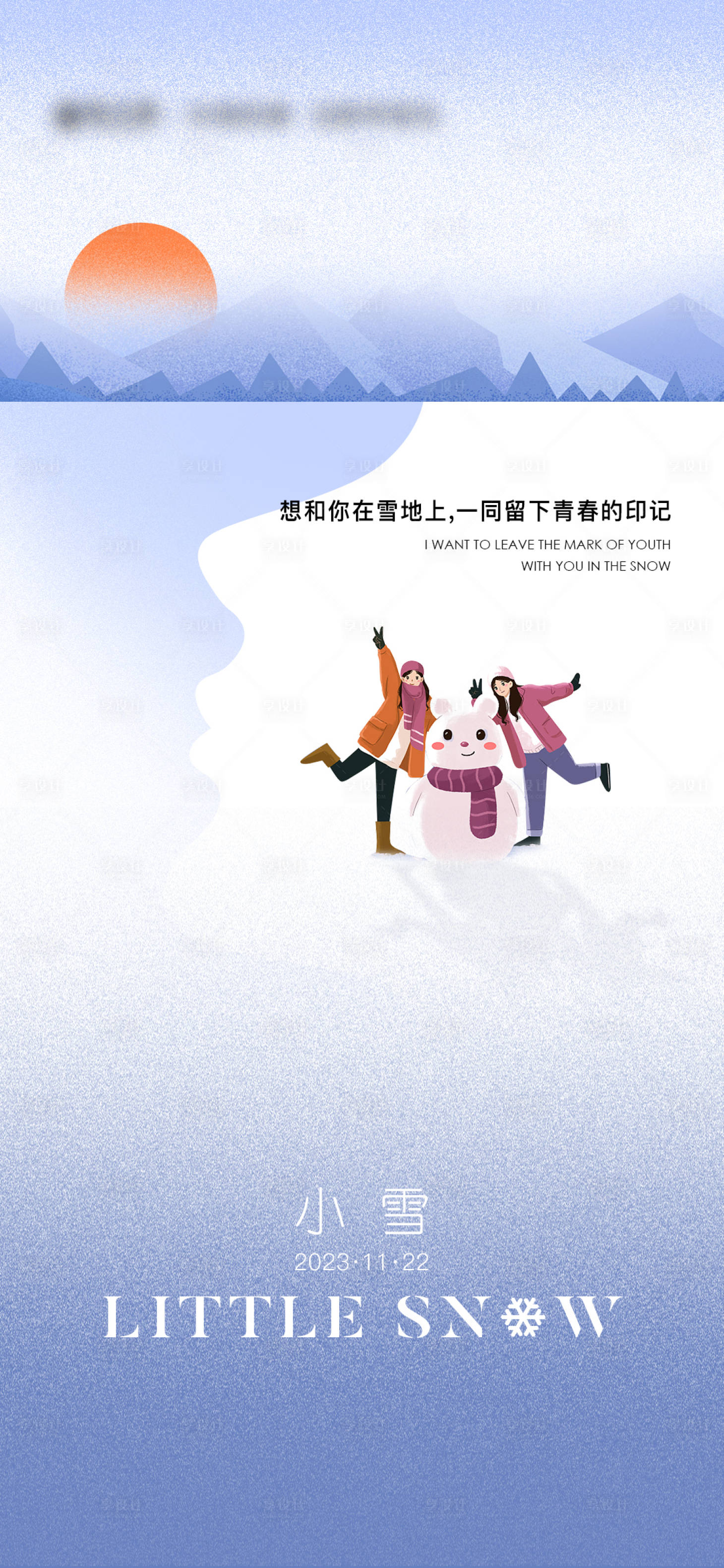 源文件下载【小雪海报】编号：84500021288826505